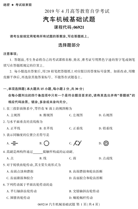 汽车机械基础1.png