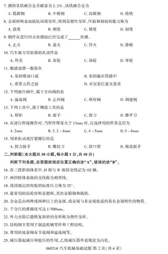 汽车机械基础2.png