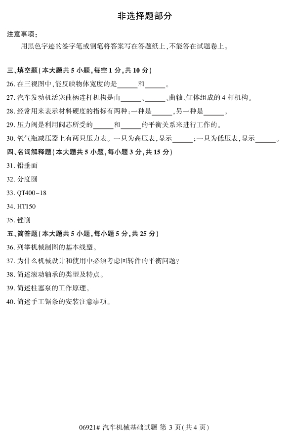 汽车机械基础3.png