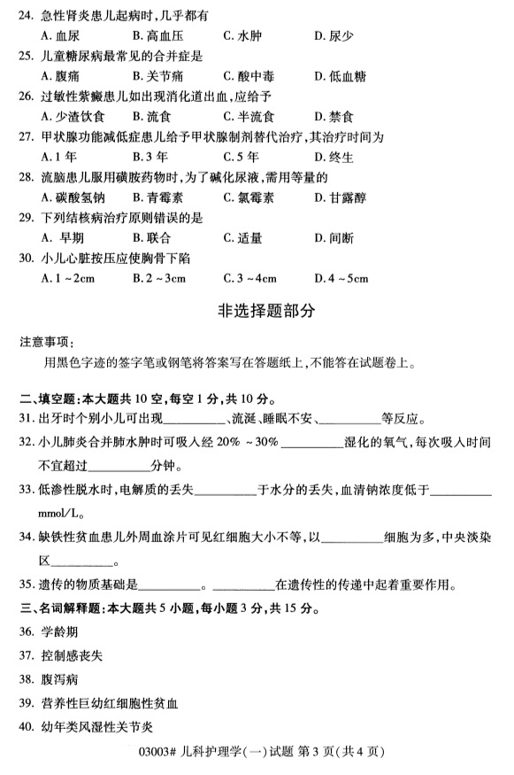 儿科护理学一3.png