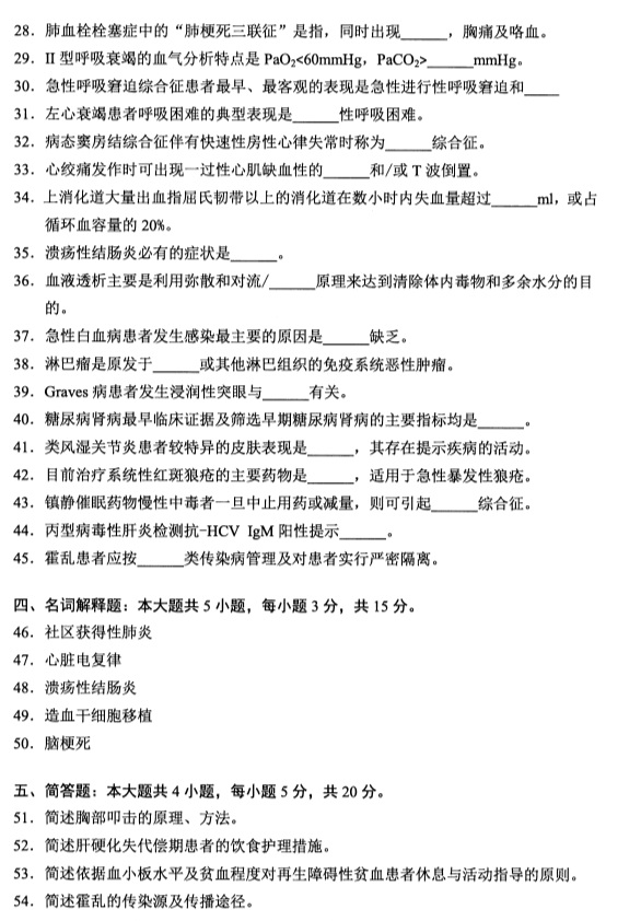 内科护理学二5.png