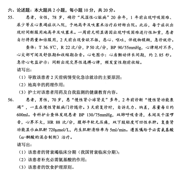 内科护理学二6.png