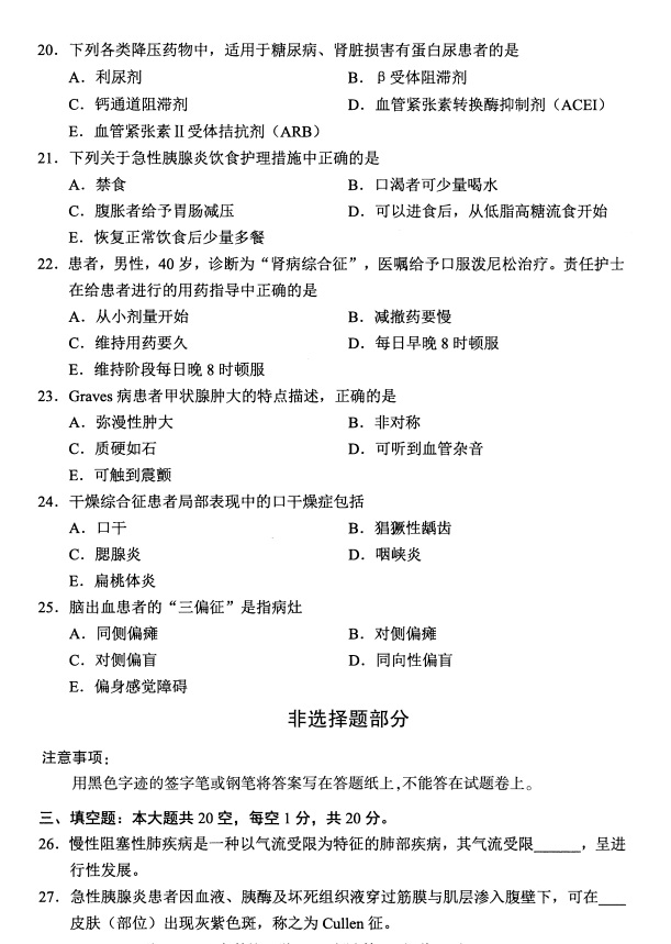 内科护理学二4.png