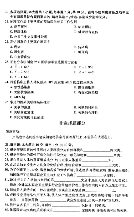 预防医学二3.png