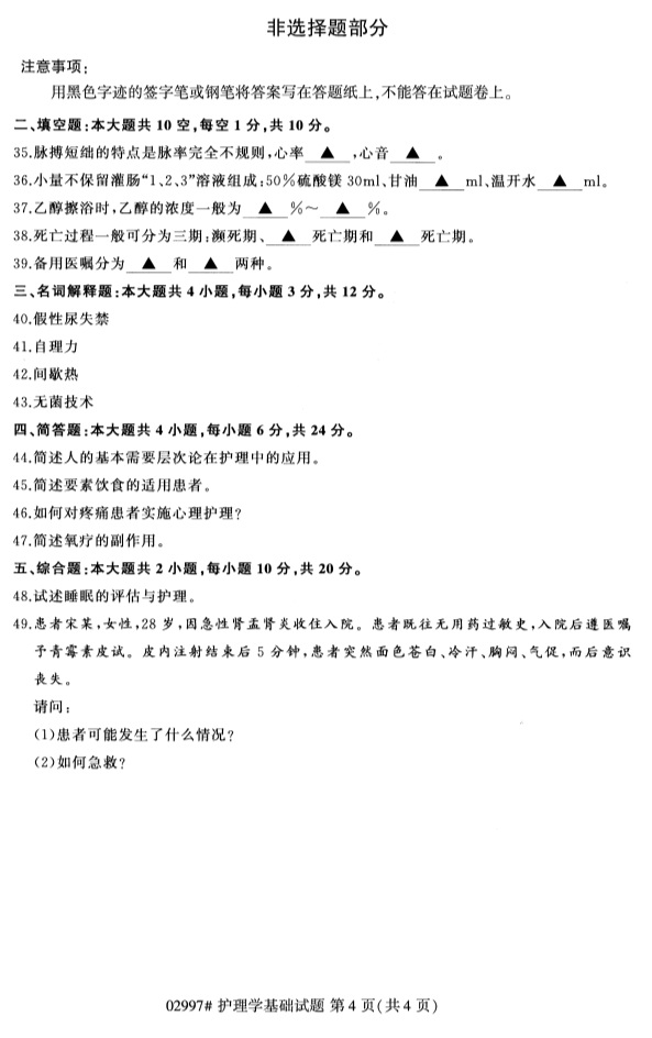 护理学基础4.png