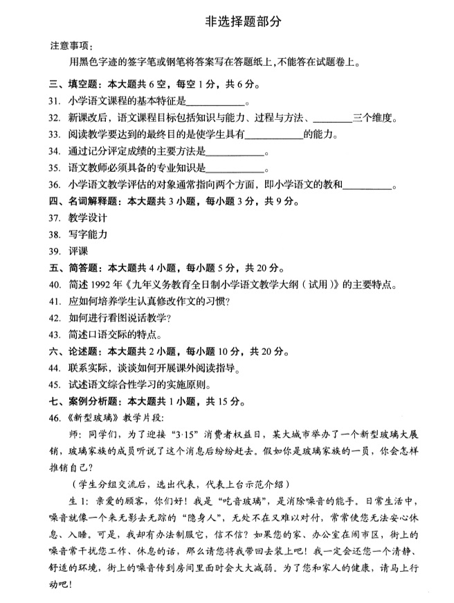 小学语文教学论5.png