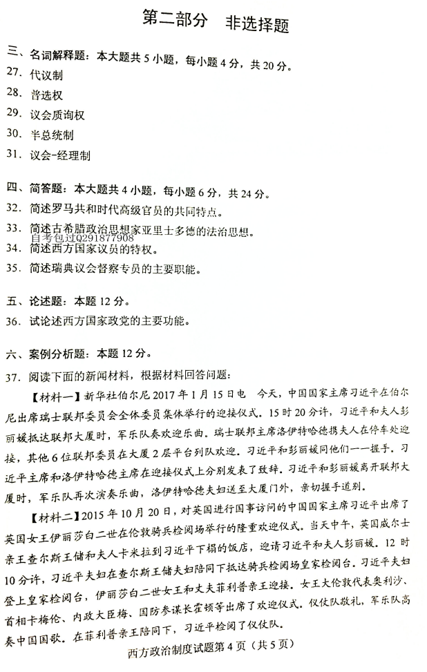 西方政治制度4.png