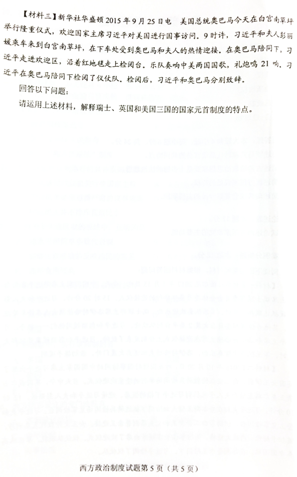 西方政治制度5.png