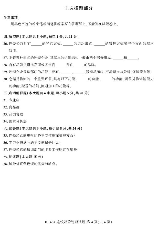 连锁经营管理4.png