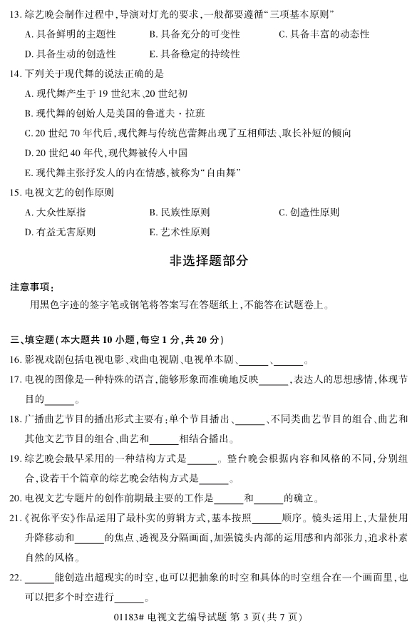 电视文艺编导3.png