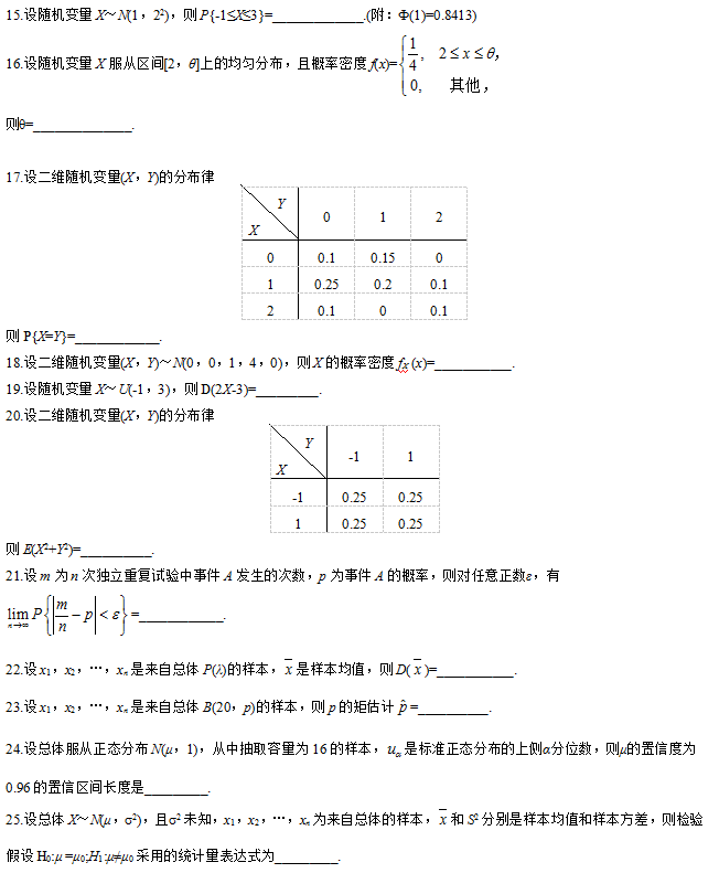 2012年10月自考概率论与数理统计4.png