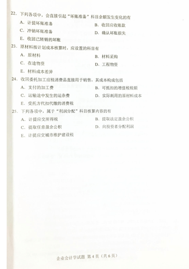 企业会计学4.png