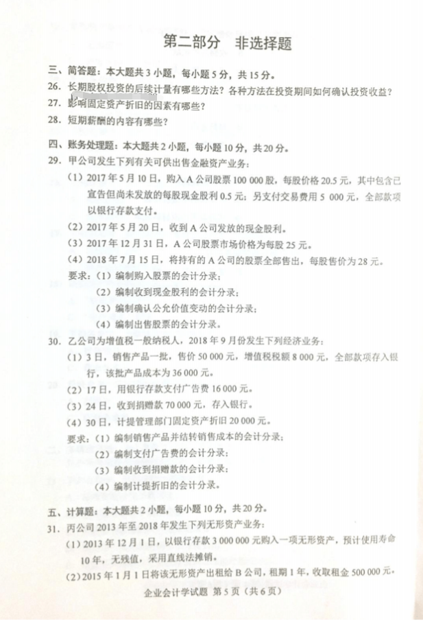 企业会计学5.png