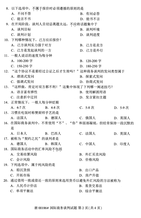 2019年10月自考00186国际商务谈判真题g