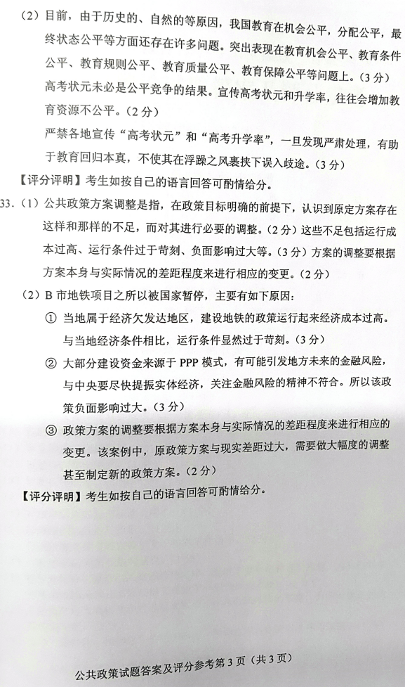 2019年4月自考00318公共政策真题及答案