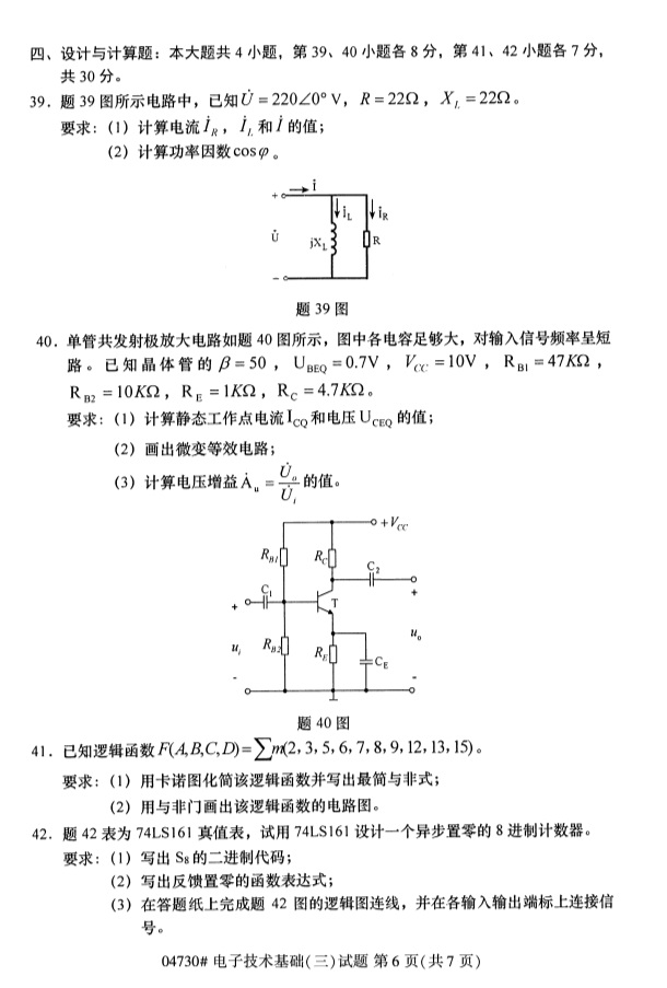 2019年4月全国自考04730电子技术基础(三)真题