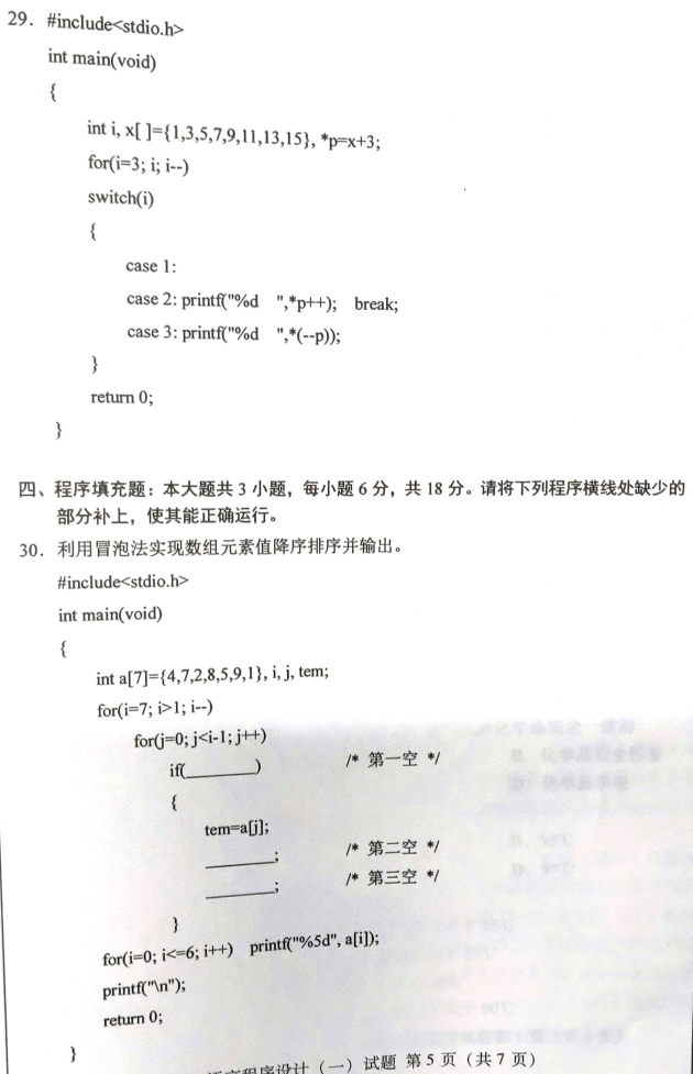 2019年4月自考00342高级语言程序设计一真题及答案