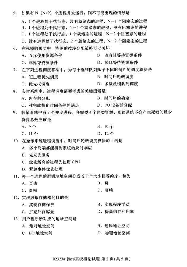 2019年4月全国自考02323操作系统概论真题