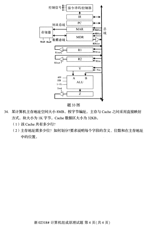 2019年4月全国自考02318计算机组成原理真题