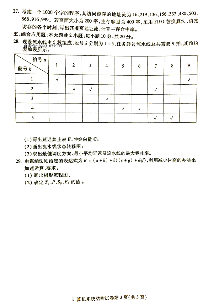 自考02325计算机系统结构