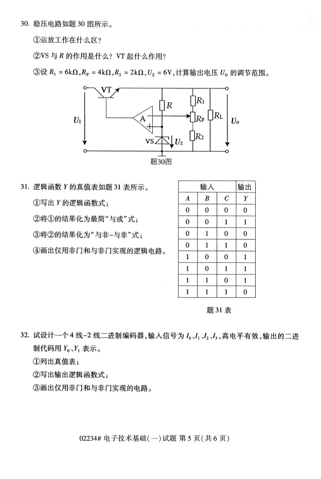 2019年4月全国自考02234电子技术基础(一)真题