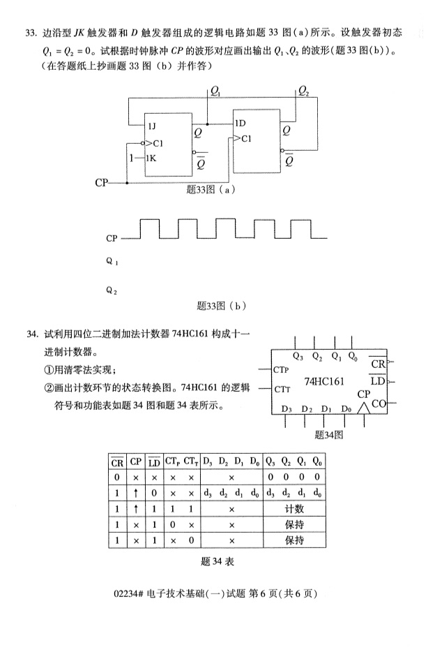 2019年4月全国自考02234电子技术基础(一)真题