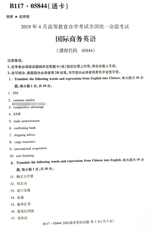 2019年4月自考05844国际商务英语真题及答案