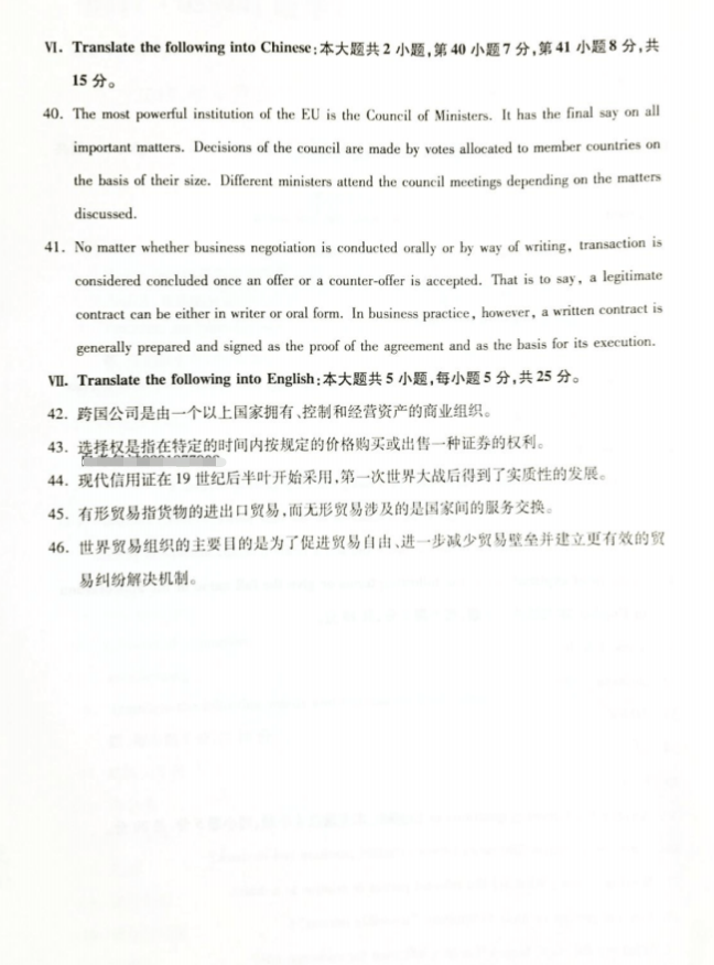 2019年4月自考05844国际商务英语真题及答案