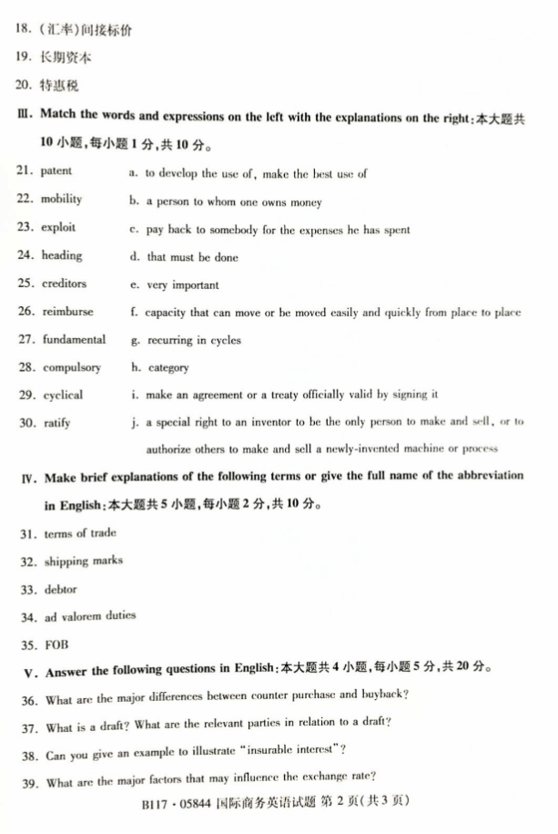 2019年4月自考05844国际商务英语真题及答案