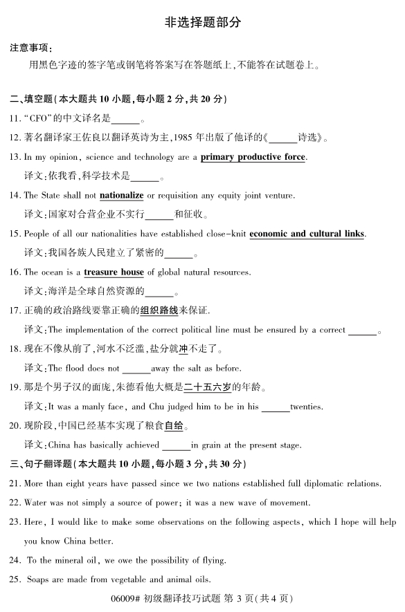 2019年4月全国自考06009初级翻译技巧真题