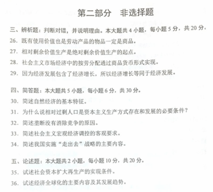 2019年4月自考00009政治经济学(财经类)真题