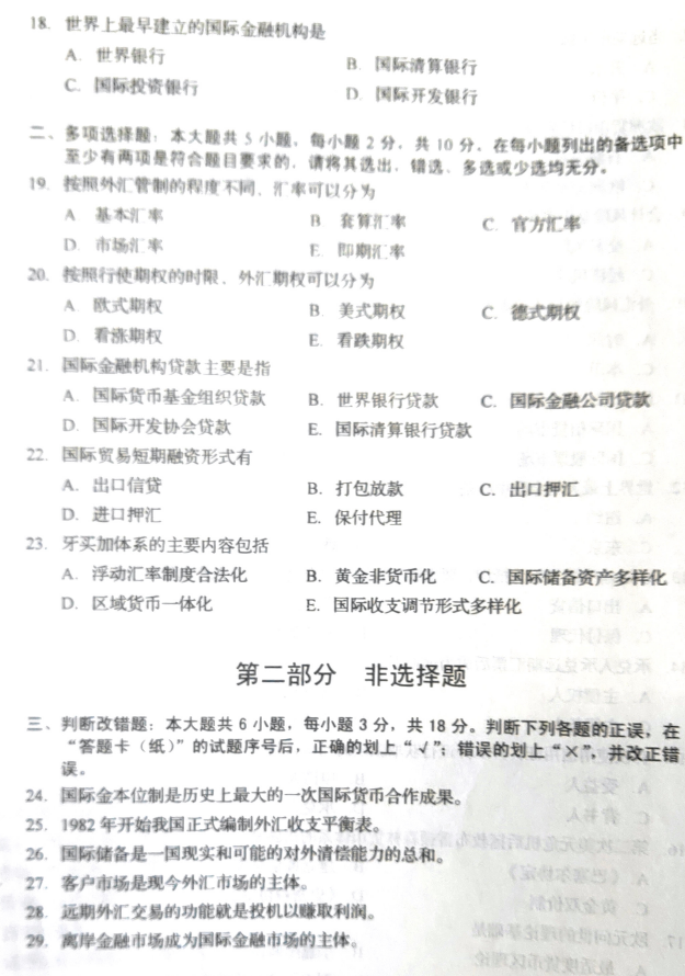 2019年4月自考00076国际金融真题及答案