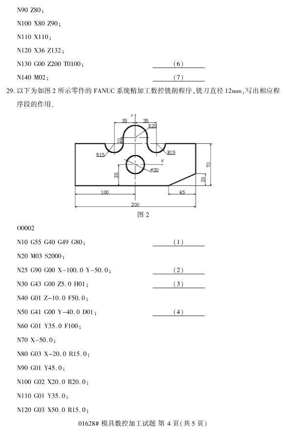 2019年10月自考01628模具数控加工真题