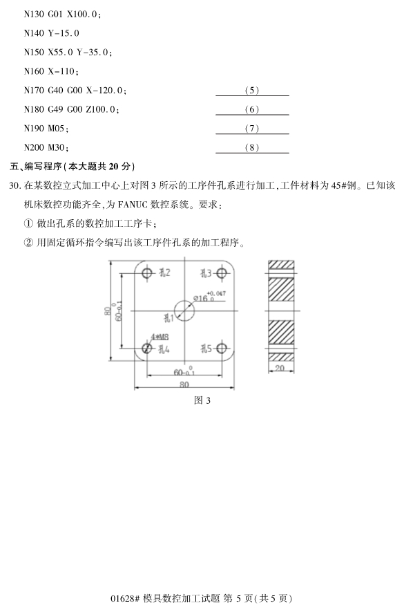 2019年10月自考01628模具数控加工真题