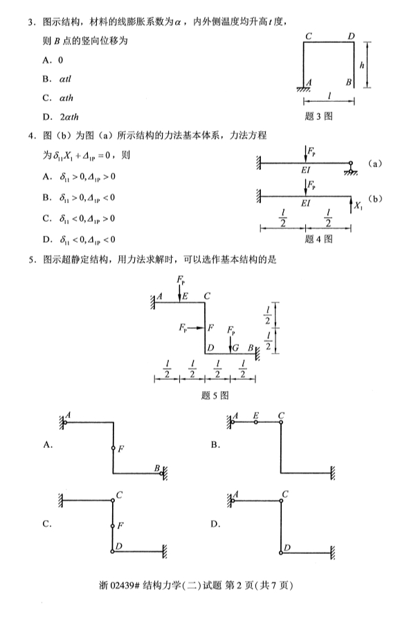 2019年10月自考02439结构力学(二)真题