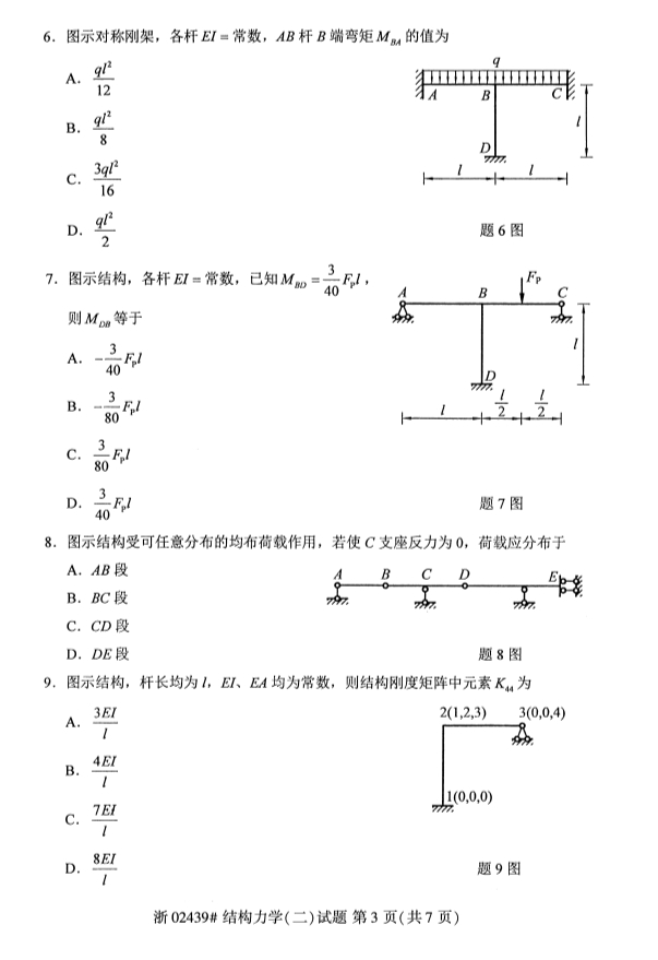 2019年10月自考02439结构力学(二)真题