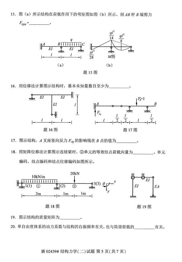 2019年10月自考02439结构力学(二)真题