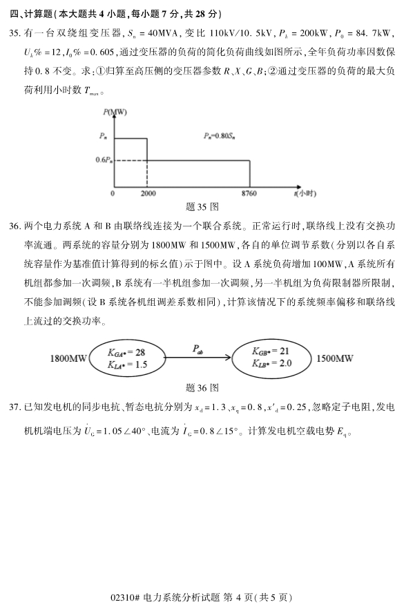 2019年10月自考02310电力系统分析真题