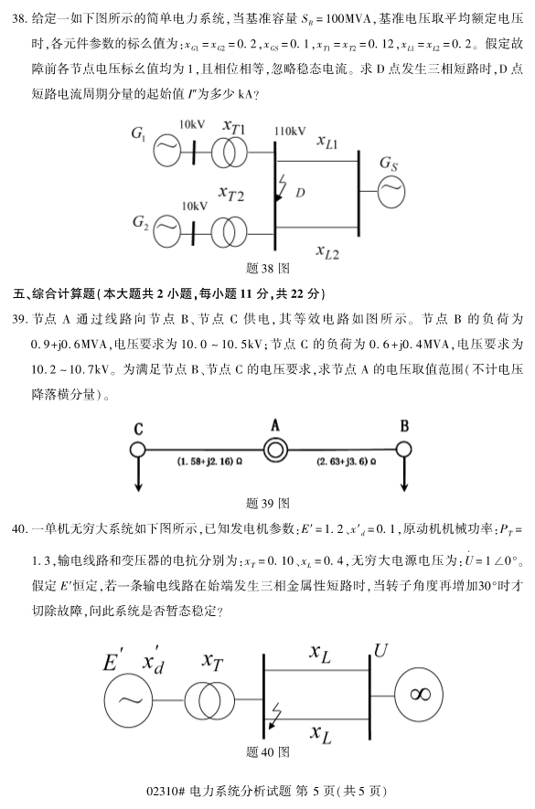 2019年10月自考02310电力系统分析真题