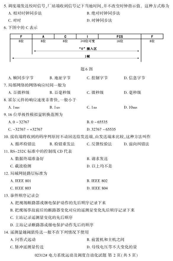 2019年10月自考02312电力系统远动及调度自动化真题