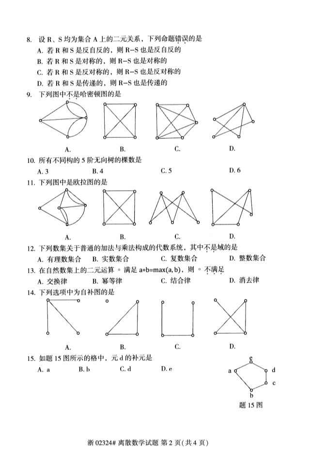 2019年10月自考02324离散数学真题