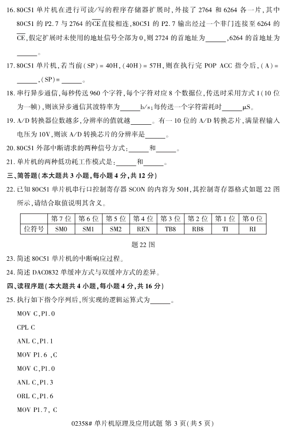 2019年10月自考02358单片机原理及应用真题