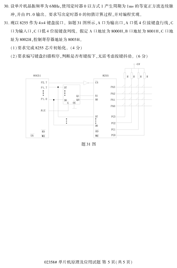 2019年10月自考02358单片机原理及应用真题