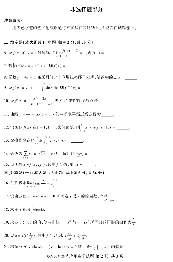 2019年10月自考06956经济应用数学真题