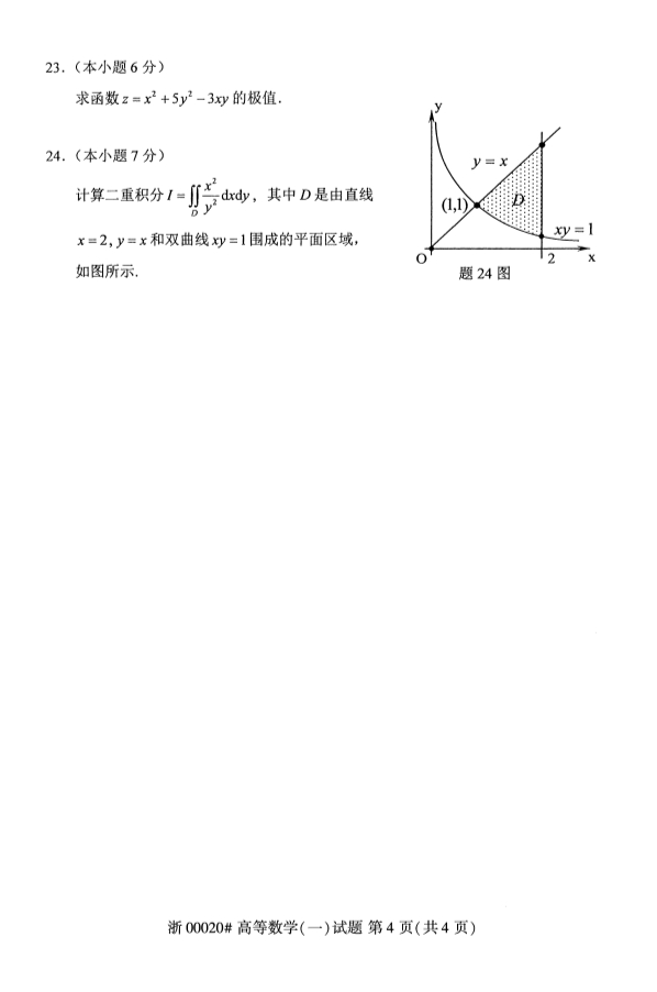 自考00020高等数学（一）