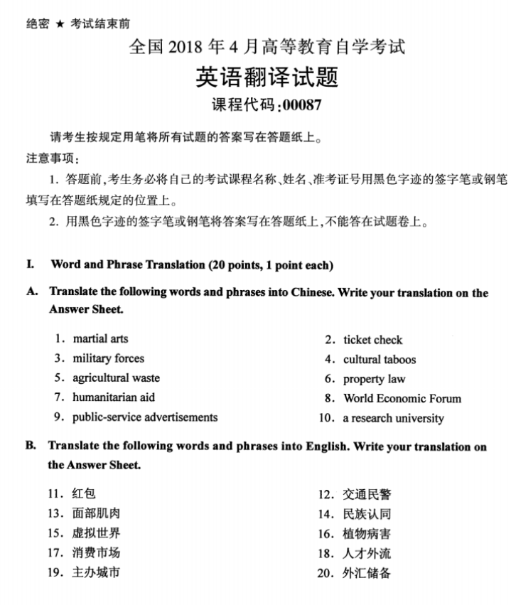2018年4月自考00087英语翻译真题及答案