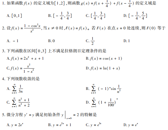 2020年10月自考经济应用数学06956真题试卷