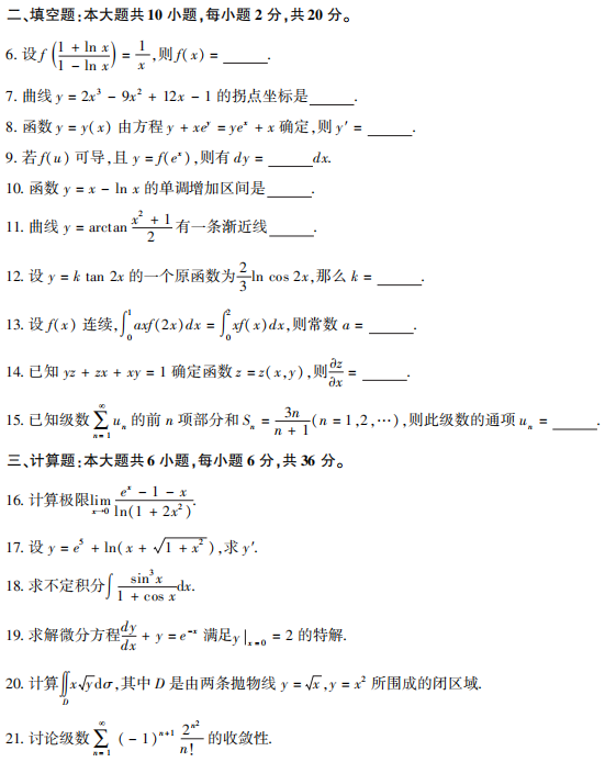 2020年10月自考经济应用数学06956真题试卷