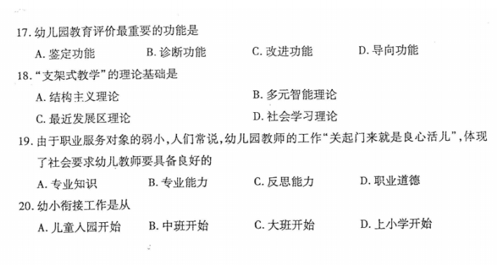 全国2016年4月自考00398课程与教学论真题及答案