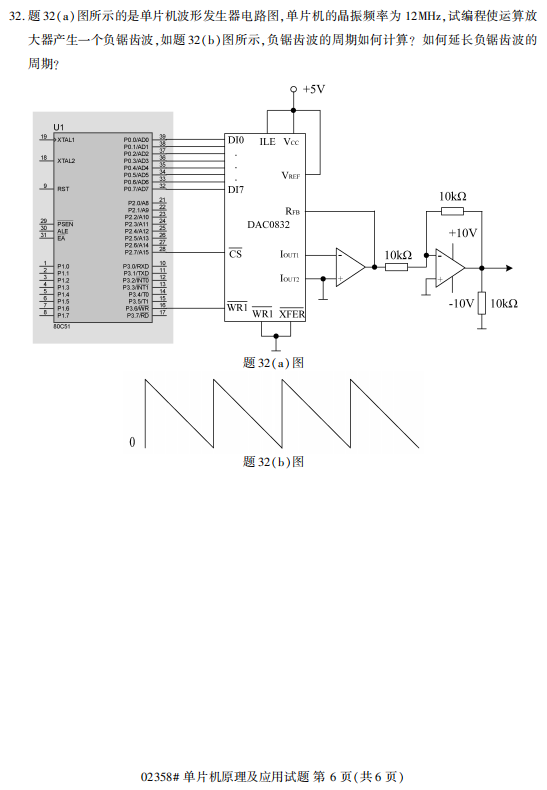 2018年10月自考单片机原理及应用02358真题